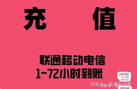 全国河南湖北广东电信移动联通94到账100...