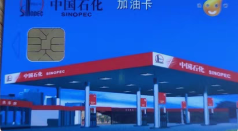 92折收中石化加油 92折收中石化油卡，直...