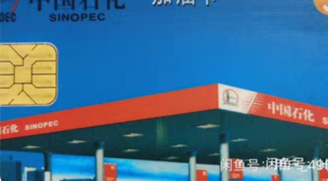 海南中国石化有量的来  海南卡来 网上直充...