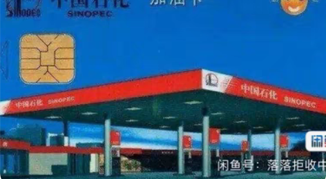 中石化 中国石化充值 ， 9折收直充卡！9...