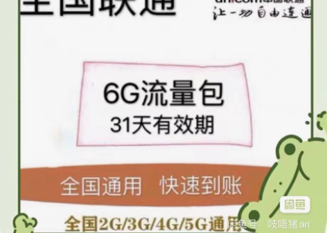 包邮联通流量包31天6G包   ！ 全国通...