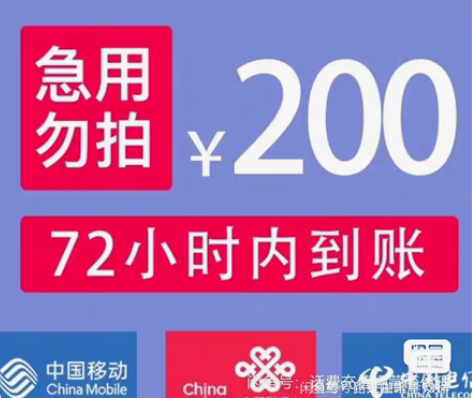 全国地区电信、移动、联通话费200 湖南电...