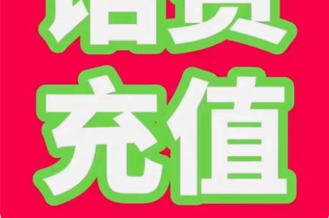 包邮全国广东快充联通184到账200元，4...