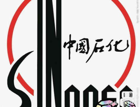 中石化中国石化充值 收收收，重要的事情说三...