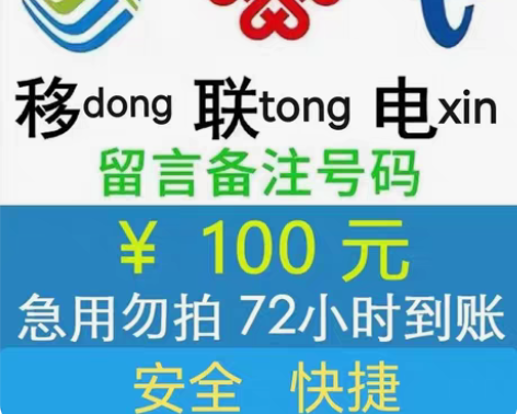 包邮【广东联通】 24-72小时到账‖尽快...