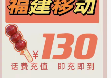 福建移动用户开通5g极速服务 原移动套餐2...