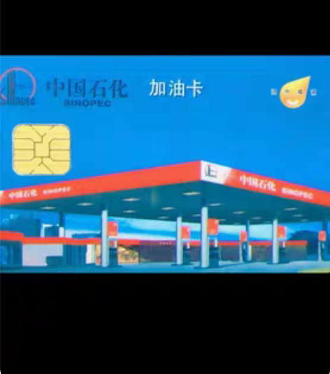 9.1折收，中石化油卡。到账马上确认收货，...