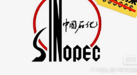 包邮个人自己用,全新 收,中石化油卡。到账...