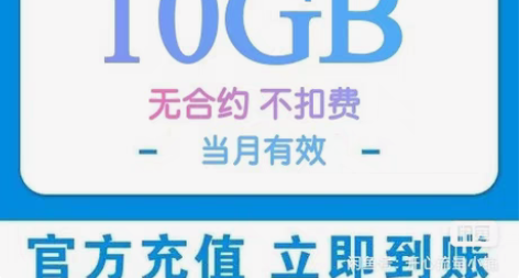 河南移动10GB全国通用流量 移动官方直充...