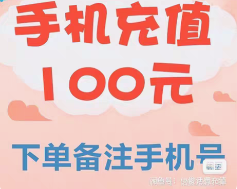 包邮北京全国联通  移动  电信 优惠充值...
