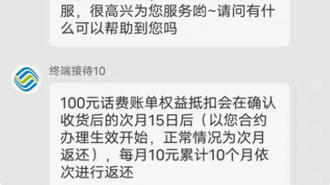 浙江移动100话  12个月到账   慢冲...