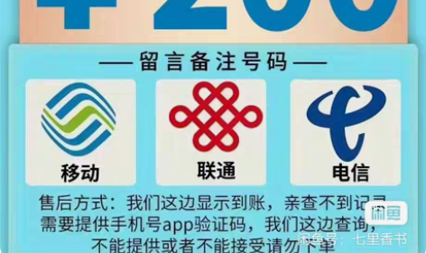 全国地区电信、移动、联通话费慢充200 联...
