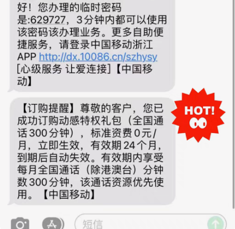 包邮浙江移动号码（仅限），超长通话时长。 ...