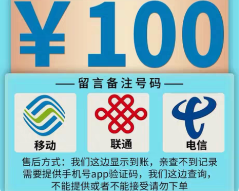 包邮河南全国电信移动联通94到账100元，...