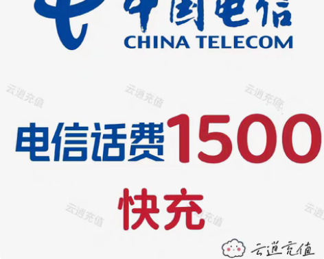 包邮电信1500元起充,当天到账,到账可查。 到账后请及时确... 包邮电信1500元起充,当天到账,到账可查。 到账后请及时确...