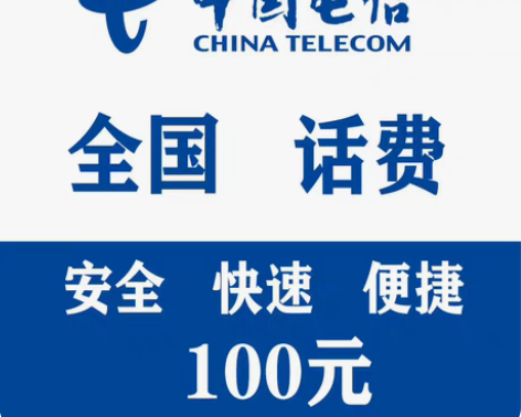 包邮电信24小时左右到账，广东，新疆，安徽...