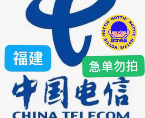 包邮福建电信充值96充100 下单需看: ...