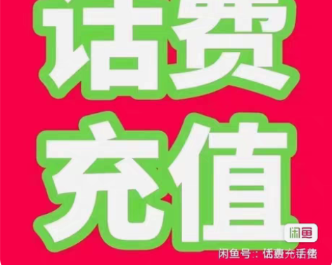 包邮江西全国电信移动联通94到账100元，...