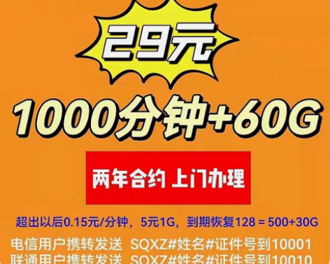包邮天津 联通电信 携转移动 仅限天津用户...