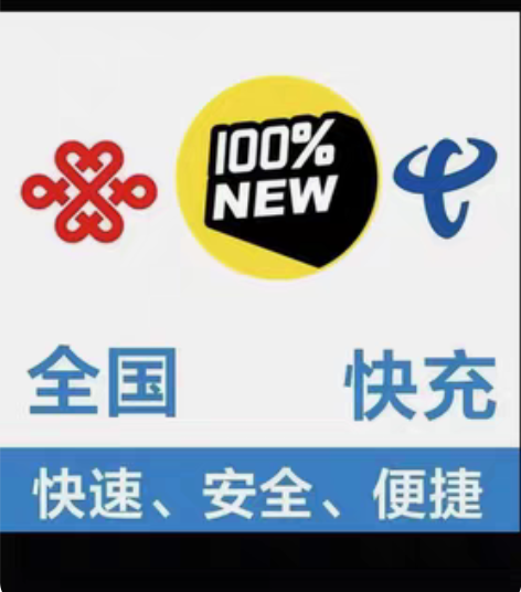 包邮全国地区电信、移动、联通话费慢充200...