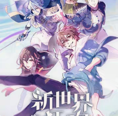 【新世界狂欢h蜜话全,后续可更】 ★ 角色...