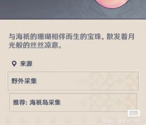 包邮原神 珊瑚珍珠 珊瑚真珠 特产采集 五...