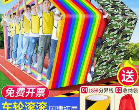 转卖【礼遇价】无敌风火轮车轮滚滚趣味运动会...