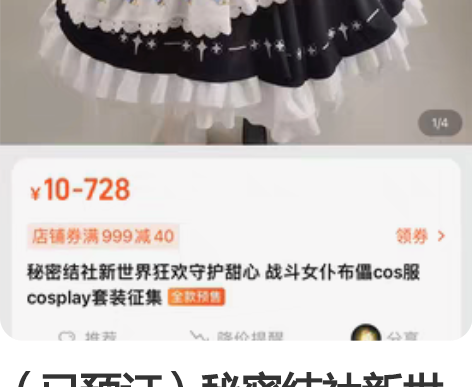 （已预订）秘密结社新世界狂欢守护甜心 战斗...