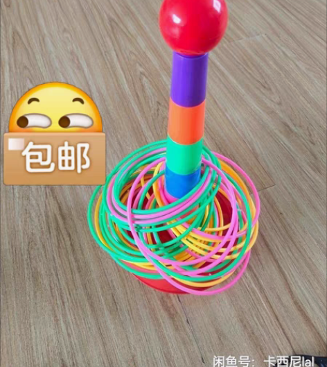 包邮儿童玩具亲子互动游戏，48个圈，一个柱...