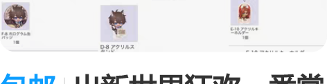 包邮出新世界狂欢一番赏 挂件 八云 58 ...