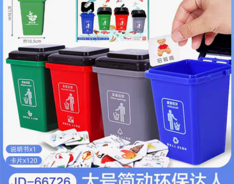 转卖垃圾分类游戏道具儿童环保达人垃圾桶玩具益智类早教玩具幼儿... 转卖垃圾分类游戏道具儿童环保达人垃圾桶玩具益智类早教玩具幼儿...