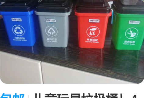 包邮儿童玩具垃圾桶！4个八元！卡片已经丢失...