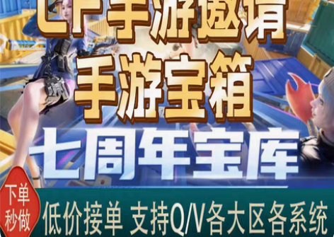 CF手游穿越火线CFM邀请好友回归活动助力...