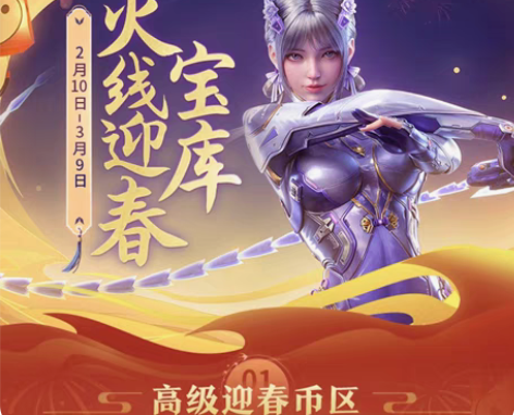 FM穿越火线腾飞币 迎春币 CF腾飞币回归...