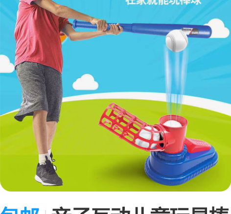 包邮亲子互动儿童玩具棒球套装室内外宝宝休闲...