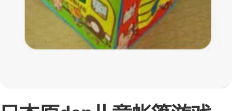 日本原dan儿童帐篷游戏屋益智玩具投球框 ...