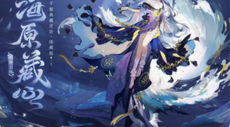 安卓 阴阳师 千姬典藏皮肤 海原藏心，下单...