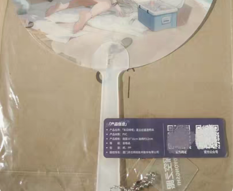 深空之眼 「长日绯樱」夏日应援透明扇 13...