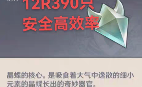 包邮原神代肝代抓晶核晶蝶、12元390个。...