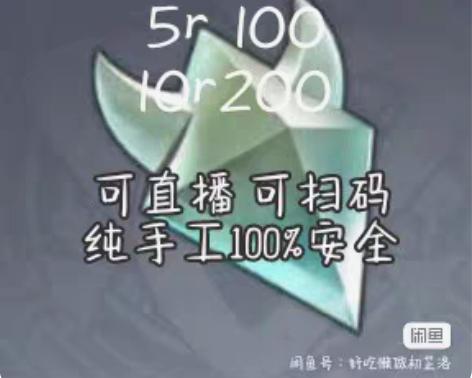 原神直播代肝代抓晶蝶晶核 5r100只10...