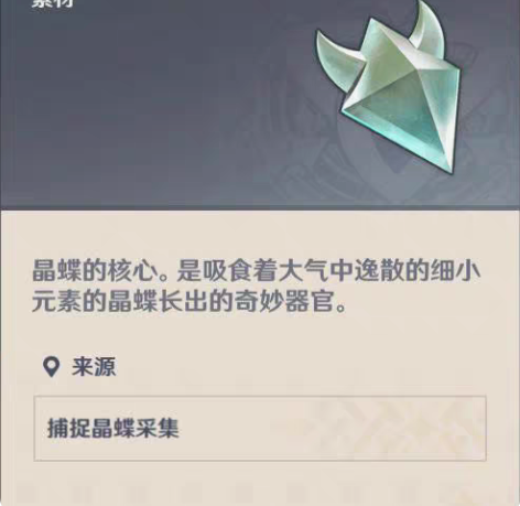 包邮原神抓晶蝶/晶核  150只5r 15...