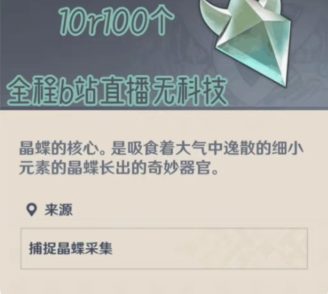 包邮原神代肝晶核/晶蝶 全程小破站直播可扫...