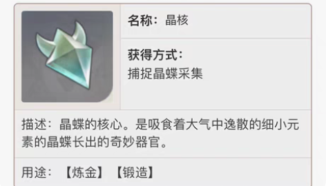 晶蝶,原神晶蝶,10块钱100只,有早柚打...