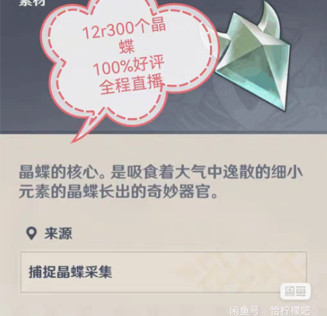 原神直播晶核手工抓晶蝶 12r300个下单...