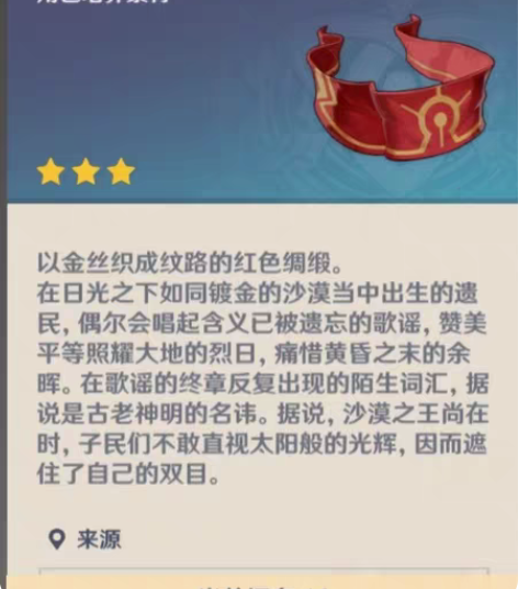 包邮原神代肝织金红绸 0.3r一个蓝色9r...