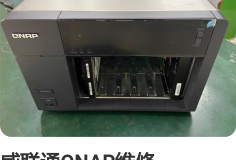 威联通QNAP维修TS-635G/TS-6...