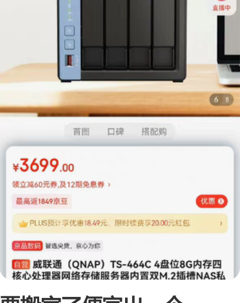 要搬家了便宜出一个TS464C威联通NAS...