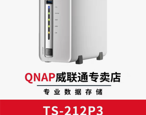 转卖QNAP威联通TS-212P3网络存储...