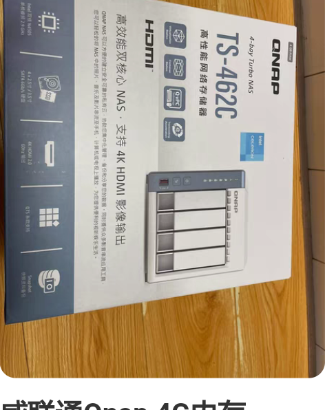 包邮威联通 QNAP 个人NAS，成品家庭...