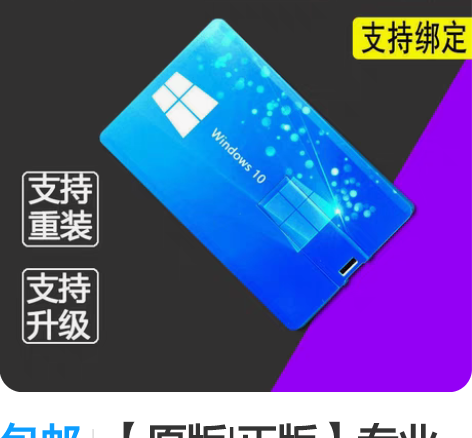 包邮【原版|正版】专业版系统windows...